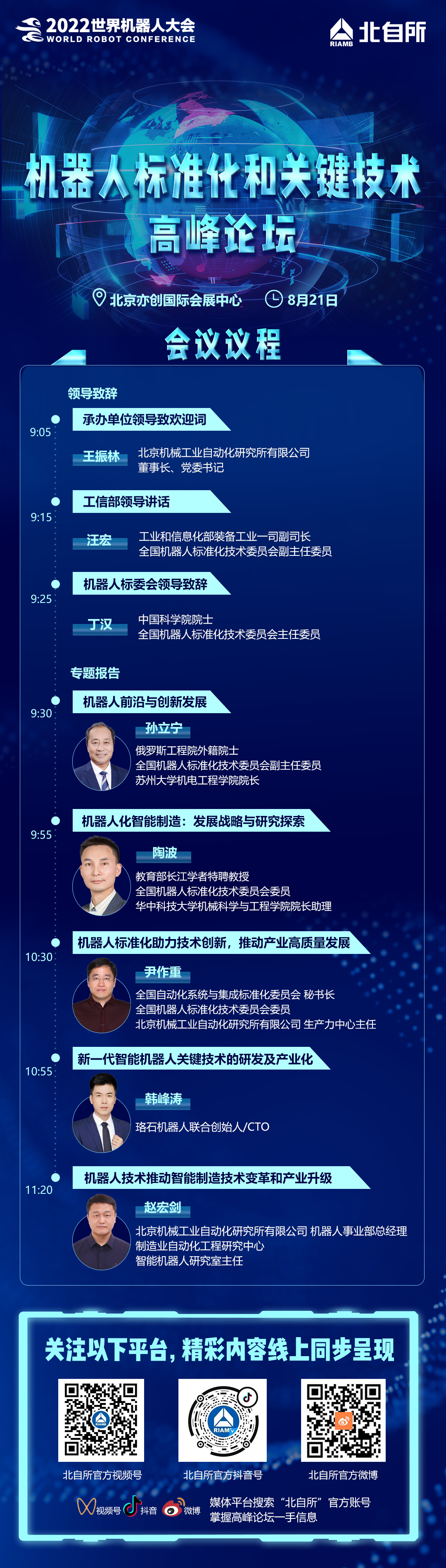 机器人大会.jpg